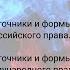 Готовимся в судьи вместе ТГП первый сезон занятие 2 Shalaevskii