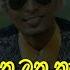 න ත ම ත ක ට ව ට න තරම Nethu Muthu Kata Udaya Sri Lyrics Vedios