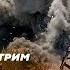 Удары по бомбоубежищам Воздушная тревога по всей стране Решающая битва