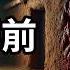 神人 目前為止最長的影片 最奇幻的經歷 一個被埋沒了三十八年的神人 老高與小茉 Mr Mrs Gao