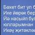 Анвар Нургалиев Гомерлек ярым бул