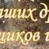 Новогоднее поздравление для друзей 2
