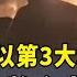 伊朗報復轟以第3大城 美軍基地 川普 將全力回擊 華視新聞 20250615 CtsTw