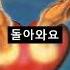 이치현과벗님들 86 A02 돌아와요