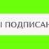 Футаж для видеомонтажа на Хромакей Russian YouTube подписка