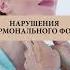 ВЫПАДАЮТ ВОЛОСЫ ЧТО ДЕЛАТЬ волосы выпадениеволос гормоны здоровье здоровоепитание