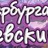 Исаакиевский собор Санкт Петербург