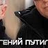 Григорий Герасимов Евгений Путилов Мужская дружба Official Video 2025