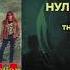 Hurd Nulimsaa Tevchye Official Audio