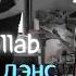 ㄴB DAY Collab Грустный дэнсㄱ