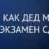 Как Дед Мороз экзамен сдавал Детские рассказы слушать онлайн бесплатно