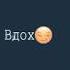 вдох выдох и пошол виски с колой хорошо