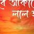 প ব আক শ ল ল হ য ছ Pubh Aakashe Lal Hoyechhe II Kumar Sanu I ADSMusicOfficialChannel