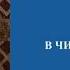Проповедь Протопресвитера Алексия Аверьянова в Чистый четверг 6 марта 2025 года