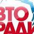 Местный рекламный блок Авторадио Махачкала 103 7 FM 06 12 2022