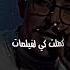 Hichem Tgv Kamlet Ki Lfilmat Malikoavm Hichem Tgv Rai Algeria تصميم فيديوهات