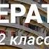 2 класс Литературное чтение Е Чарушин Страшный рассказ 17 04 2020г
