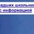 Формирование у младших школьников навыков работы с информацией вебинар