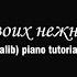 Очей твоих нежных магия КАРАОКЕ PIANO TUTORIAL Пианино Ноты Разбор Jah Khalib