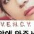 V BTS Scenery Кириллизация Транскрипция Vency K