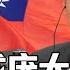 美国意图将台湾变成庞大武器库 习近平从乌克兰按受的教训 仗打起来谁不知道怎么样 中国研究院 第897期