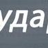 Теория государства и права Тема 1
