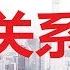陶杰 王岐山如何吹捧习近平 彭斯吹川普比不过林彪吹毛泽东