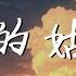 杨小壮 我的姑娘 動態歌詞 Lyrics Video