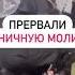 Жұма намазына орыстар кедергі жасауда Москвада Мәскеуде жұма намаз дін ислам москва путин ад