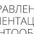 Куневская Л В Управление документацией и документооборотом