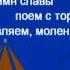 Псалмы Сиона 172 Святой день Господень