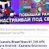 Как Скачать Brawl Stars