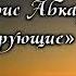 Идрис Акбар Сура23 Аль Муминун