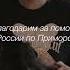 Осужденные на свободе