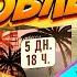 БОЛЬШОЙ СЛИВ НОВОСТЕЙ СЛЕДУЮЩЕГО ОБНОВЛЕНИЯ ГРАНД МОБАЙЛ GRAND MOBILE