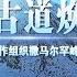 丝路古道焕新机 习近平主席出席上海合作组织撒马尔罕峰会并出访中亚两国纪实 CCTV