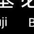古巨基 必杀技字幕版 Love Music