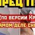 Дворец Путина по версии Кремля Что на самом деле снял Леха Самый нищий Президент