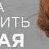 Фраза для каждой девушки на каждый день