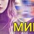 МИНУСАИ SADLY ЗАНИ КУДАКДОР 2 ИСТОРИЯ SAD MINUS PRODUCTION