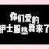 坏空空 护士装热舞 来一段 主播热舞精彩视频 虎牙视频