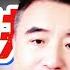 翟山鹰 贾跃亭在国外能活的原因 方运舟 王石为何必死 中国模式的命运铁律解析 数字货币与黄金走势背离的深层逻辑