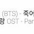 V JIN 방탄소년단 BTS 죽어도 너야 Even If Die It S You 화랑 OST PART 2 Lyrics