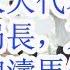 免去王小洪公安部长 何卫东人大代表资格 十四届人大16次会议 广西公安厅长杨维林任特勤局局长 刀把子换成胡锦涛马仔 如果特勤局局长换人 大外宣还吹习近平用特勤局控制政治老人吗