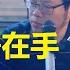 铁证在人心 川普岂可不知 人心即天道 美国当仁不让