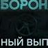 Гражданская оборона 2025 ЕС ОЧИСТИЛСЯ от русских как от ЧУМЫ Z ники в ИСТЕРИКЕ 67 ПОЛНЫЙ выпуск