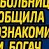 Дочь банкира назло отцу стала медсестрой в больнице А когда сообщила о свадьбе и познакомила