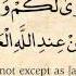Quran 3 Surat Ali Imran Family Of Imran Arabic And English Translation HD