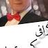 عارف کی بهتر از تو