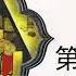 有声小说 儒林外史 第七回 有声书频道 有声读物